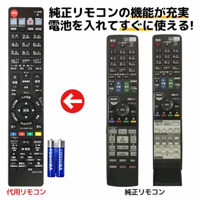 シャープ ブルーレイ リモコン GB017PA 電池付き BD-T1100 BD-T2100 BD-T510 SHARP AQUOS レコーダー  代用リモコン リモスタの通販はau PAY マーケット - モックストア | au PAY マーケット－通販サイト