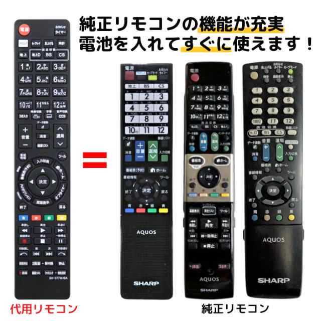 シャープ アクオス テレビ リモコン GB077WJSA GA995WJSA