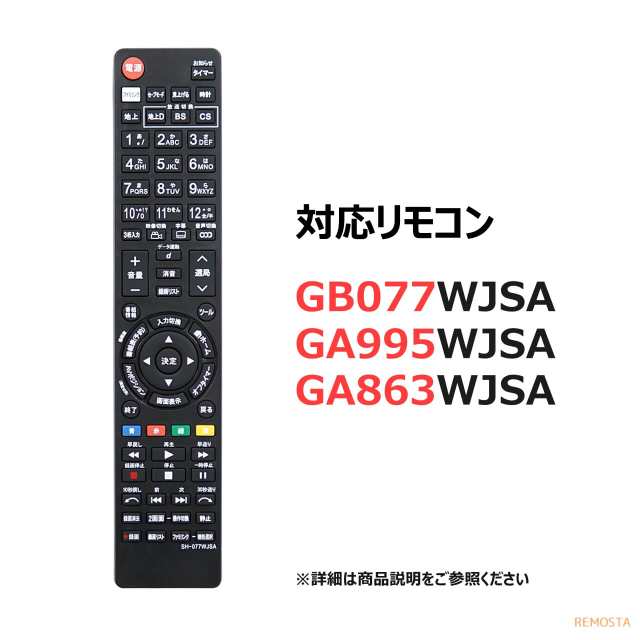 シャープ アクオス テレビ リモコン 電池付き GB077WJSA GA995WJSA