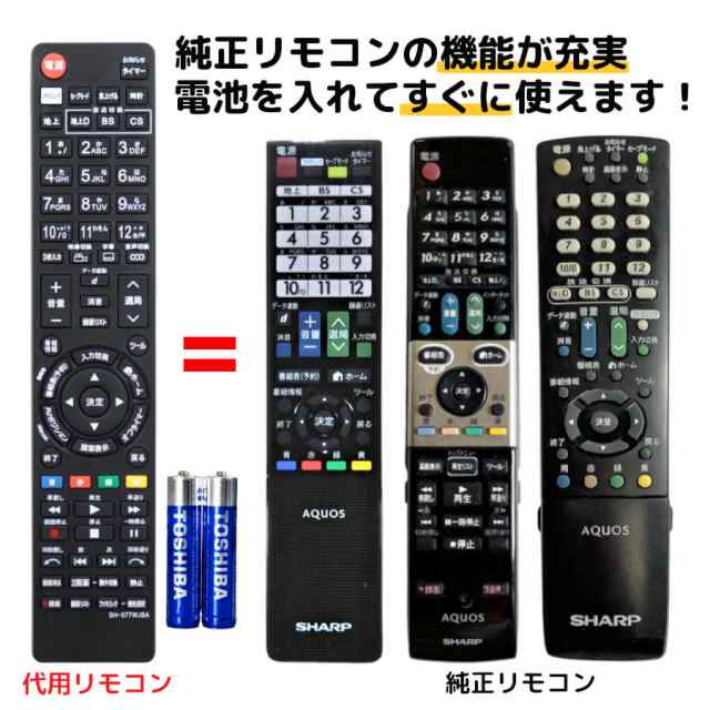 シャープ アクオス テレビ リモコン 電池付き GB077WJSA GA995WJSA GA863WJSA LC-32H10 LC-32H9  LC-40H9 LC-19K7 LC-22K7 LC-24K7 LC-26の通販はau PAY マーケット - モックストア | au PAY  マーケット－通販サイト