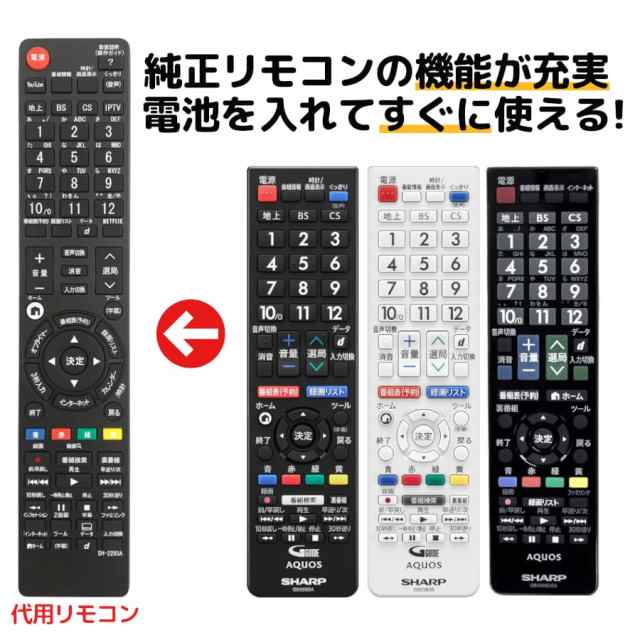 シャープ アクオス テレビ リモコン GB228SA GB228SB GB174SA GB174SB