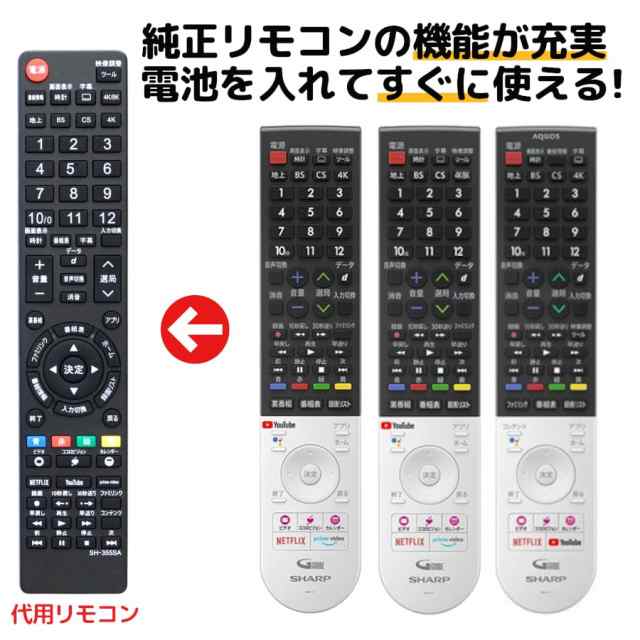 シャープ アクオス テレビ リモコン GB355SA GB328SA GB320SA GB306SA 4T-C50CL1 4T-C50CN1  4T-C55CL1 4T-C55CN1 など SHARP AQUOS 代用リモコン REMOSTAの通販はau PAY マーケット - モックストア  | au PAY マーケット－通販サイト