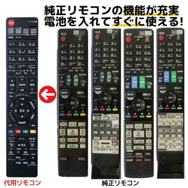 シャープ ブルーレイ リモコン GA979PA GB079PA GB185PA GB066PA GB160PA GB131PA GB136PA  GB113PA SHARP AQUOS レコーダー 代用リモコンの通販はau PAY マーケット - モックストア | au PAY  マーケット－通販サイト