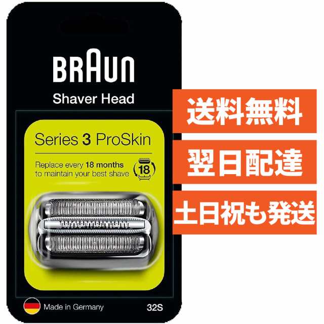 ブラウン 替刃 シリーズ３ 32S 一体型 カセットタイプ 網刃 内刃 純正品 シルバー F/C32S 32S-6 32S-5 海外正規品 BRAUNの通販はau  PAY マーケット - モックストア
