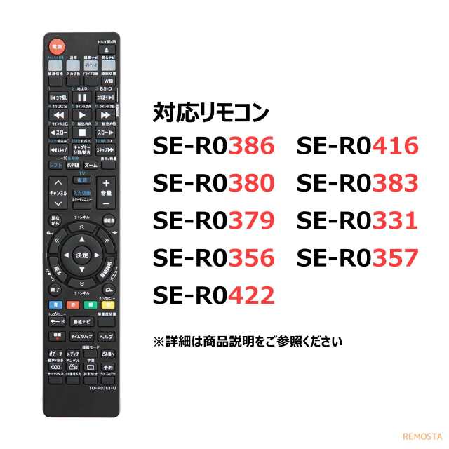 東芝 レグザ ブルーレイ リモコン SE-R0386 SE-R0416 SE-R0380 SE-R0383 SE-R0379 SE-R0331  SE-R0356 SE-R0357 SE-R0352 SE-R0422 TOSHIB