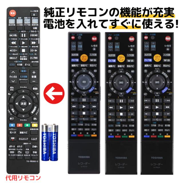 TOSHIBA ブルーレイレコーダー リモコン付 東芝 レグザ ブルーレイ リモコン 電池付き SE-R0386 SE-R0416