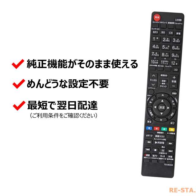 東芝 レグザ テレビ リモコン Ct 903a Ct Ct Ct Ct Ct 903 などに対応 Toshiba Regza 代用リモコンの通販はau Pay マーケット モックストア