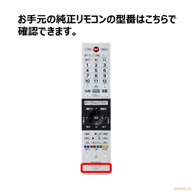 東芝 レグザ テレビ リモコン 電池付き CT-90467 CT-90475 CT-90478 CT ...