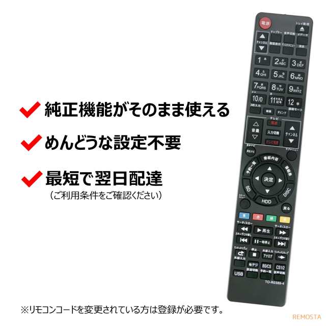 東芝　DBR-Z310 リモコン付き