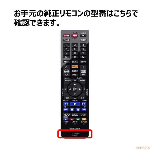 東芝 レグザ ブルーレイ リモコン 電池付き SE-R0457 SE-R0435 DBR-Z510 DBR-Z520 DBR-Z420  DBR-Z410 TOSHIBA REGZA レコーダー 代用リモ