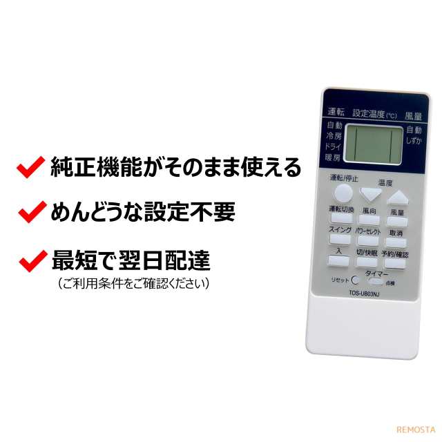 東芝 エアコン リモコン WH-UB03NJ WHD8B WH-D6B1 WH-D1P WH-UB03NJ1 WH-TA03EJ WH-D8B 大清快  TOSHIBA 代用リモコンの通販はau PAY マーケット - モックストア | au PAY マーケット－通販サイト