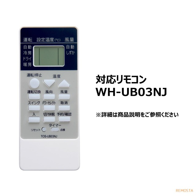 東芝 エアコン リモコン WH-UB03NJ WHD8B WH-D6B1 WH-D1P WH-UB03NJ1 WH-TA03EJ WH-D8B 大清快  TOSHIBA 代用リモコンの通販はau PAY マーケット - モックストア | au PAY マーケット－通販サイト