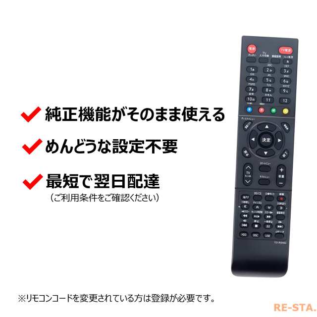 TOSHIBA REGZA  ブルーレイレコーダー　リモコン付き