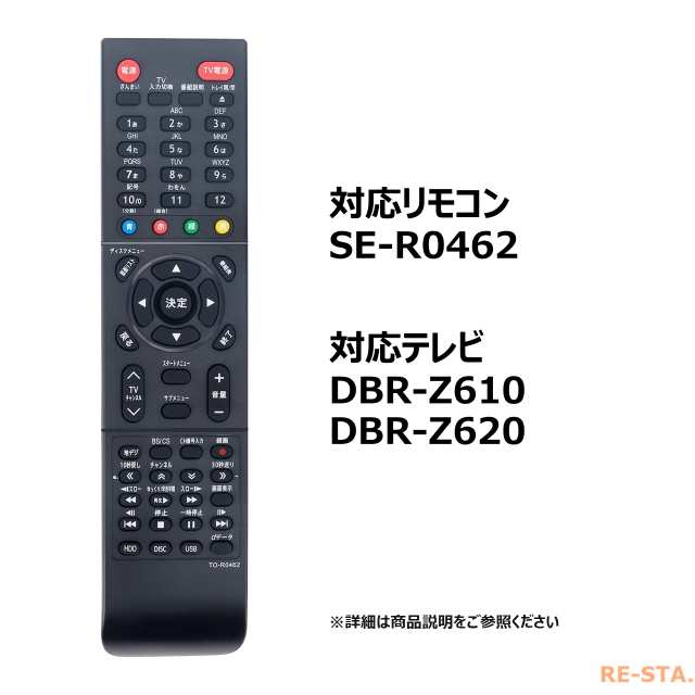 東芝 レグザ ブルーレイ リモコン SE-R0462 電池付き DBR-Z610 DBR