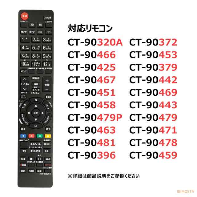 通販高評価あ//A3511 TOSHIBA 東芝　テレビリモコン　CT-9911 100個　まとめて沢山 リモコン