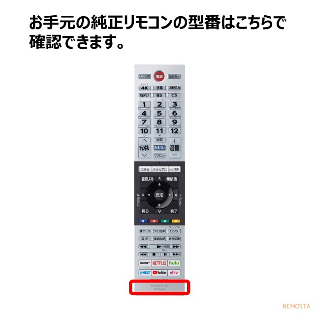 東芝 レグザ テレビ リモコン CT-90489 CT-90491 43M530