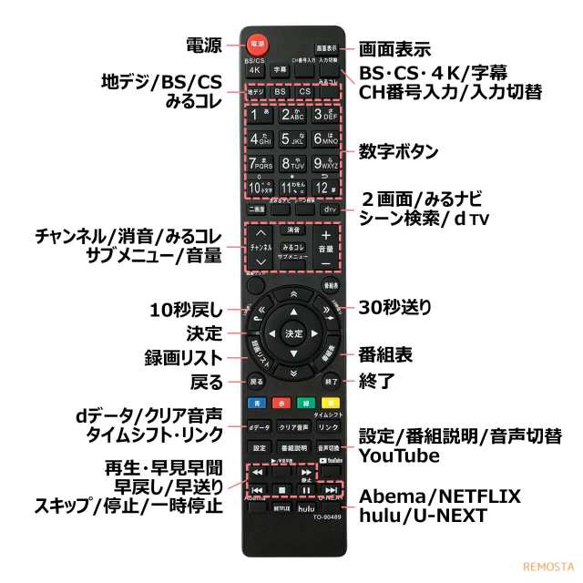 東芝 レグザ テレビ リモコン CT-90489 CT-90491 43M530X 50M530X