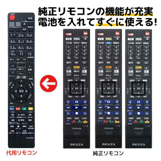 東芝 レグザ ブルーレイ リモコン SE-R0468 SE-R0458 SE-R0438 SE-R0434 SE-R0463 SE-R0467  TOSHIBA REGZA レコーダー 代用リモコン REMOの通販はau PAY マーケット - モックストア | au PAY  マーケット－通販サイト