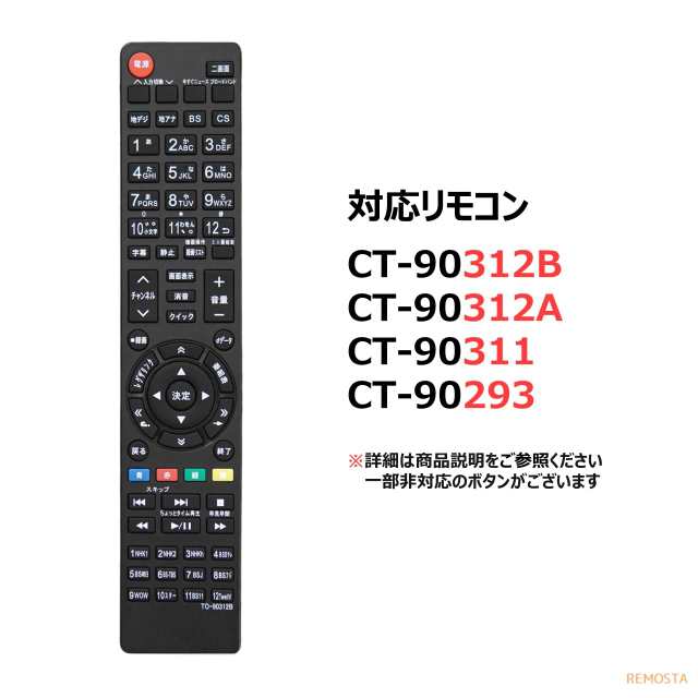 東芝 レグザ テレビ リモコン CT-90312B CT-90312A CT-90311 26C3500 32C3500 37C3500  42C3500 26C3700 32C3800 46RF350 40RF350 19A3500の通販はau PAY マーケット - モックストア |  au PAY マーケット－通販サイト