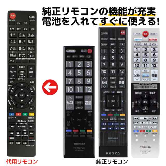 東芝 レグザ テレビ リモコン CT-90320A CT-90372 CT-90466 CT-90453 CT-90425 CT-90379  CT-90467 CT-90442 CT-90451 CT-90469 CT-90458 ｜au PAY マーケット