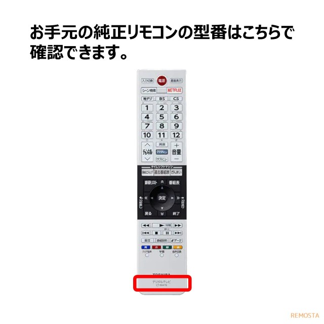 東芝 レグザ テレビ リモコン CT-90470 CT-90489 43J20X 49J20X 55J20X