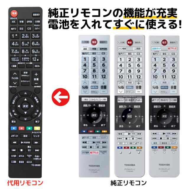 東芝 レグザ テレビ リモコン CT-90485 CT-90477 CT-90484 CT-90478 CT