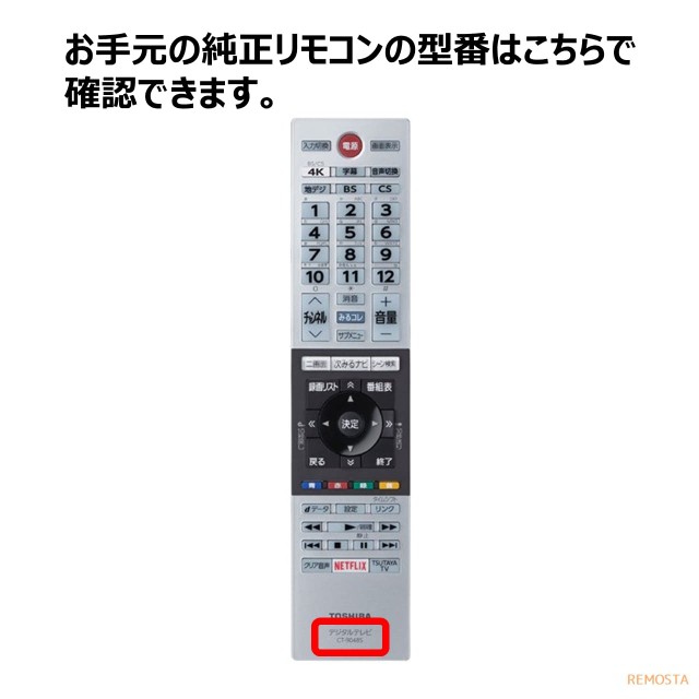 東芝 レグザ テレビ リモコン CT-90485 CT-90477 CT-90484 CT-90478 CT