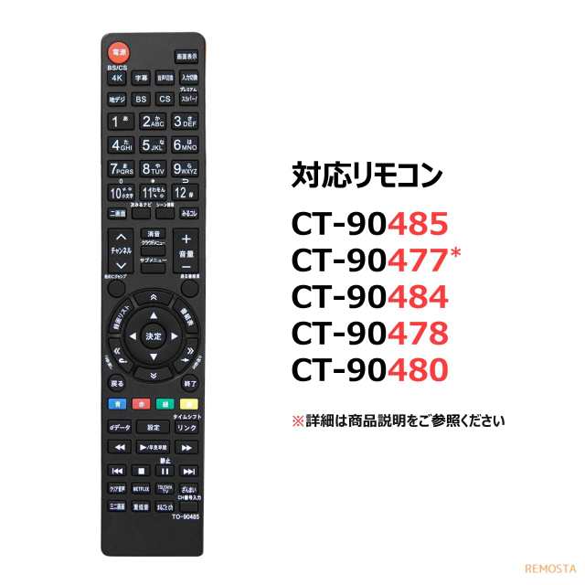 ★ 東芝 レグザ テレビ用リモコン CT-90480 純正 TOSHIBA