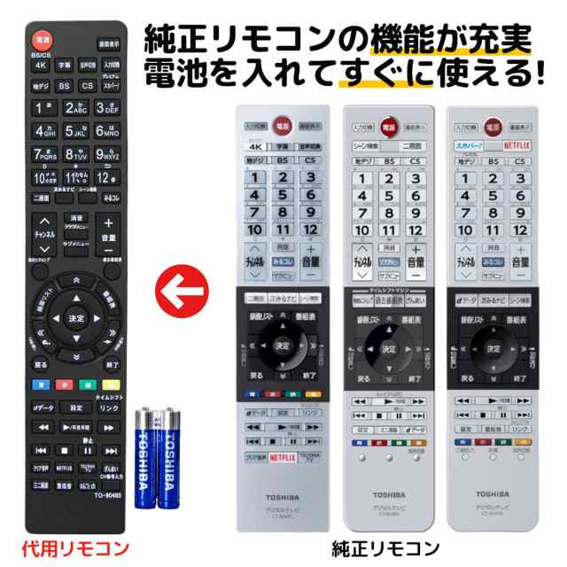 東芝 レグザ テレビ リモコン 電池付き CT-90485 CT-90477 CT-90484 CT ...