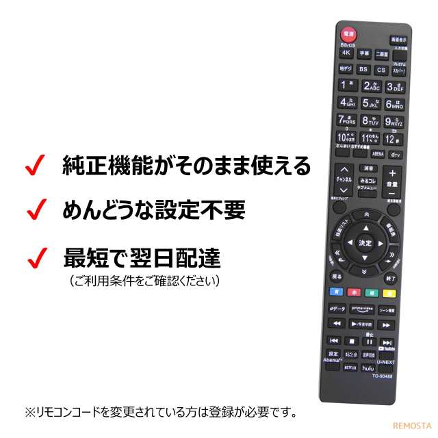 東芝 レグザ テレビ リモコン CT-90488 CT-90487 CT-90496 43RZ630X