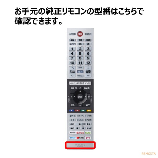 東芝 レグザ テレビ リモコン CT-90488 CT-90487 CT-90496 43RZ630X