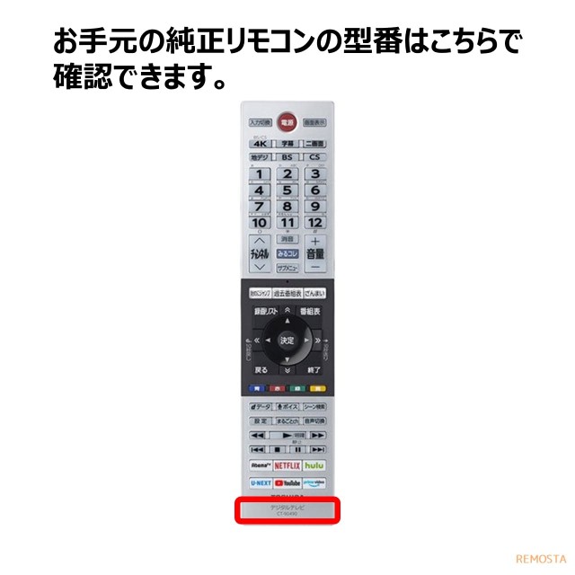 東芝 レグザ テレビ リモコン CT-90490 CT-90483 55Z740X 65Z740X 77X9400 65X9400 55X9400  48X9400 55X920 65X920 49Z720X 55Z720X REMOSTA 代用リモコン 通販 