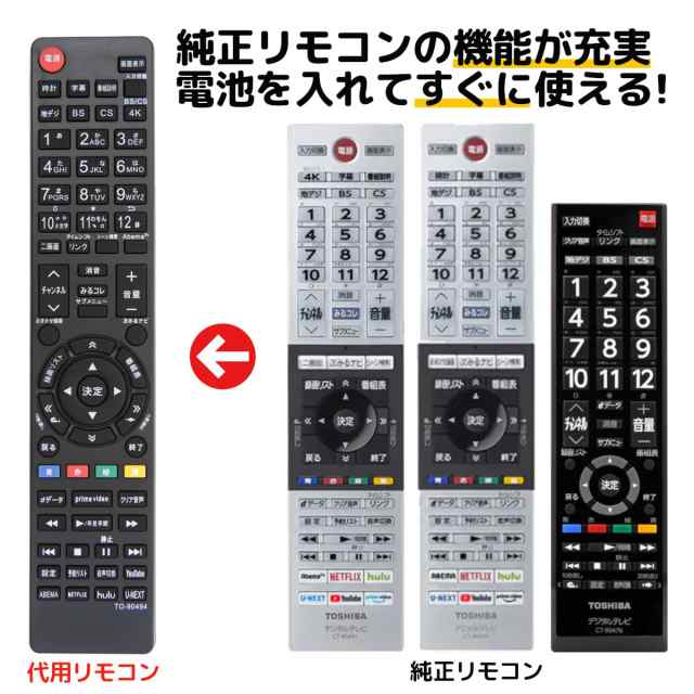 東芝 レグザ テレビ リモコン CT-90494 CT-90491 CT-90476 CT