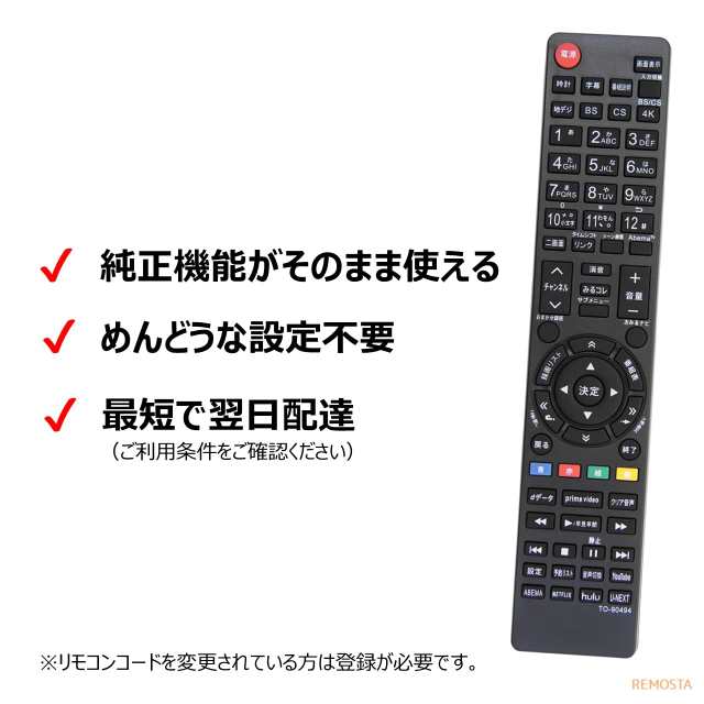 東芝 レグザ テレビ リモコン CT-90494 CT-90491 CT-90476 CT-90486