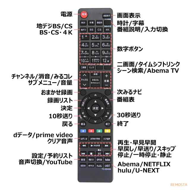 東芝 レグザ テレビ リモコン CT-90494 CT-90491 CT-90476 CT-90486