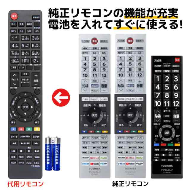 東芝 レグザ テレビ リモコン CT-90494 CT-90491 CT-90476 CT-90486