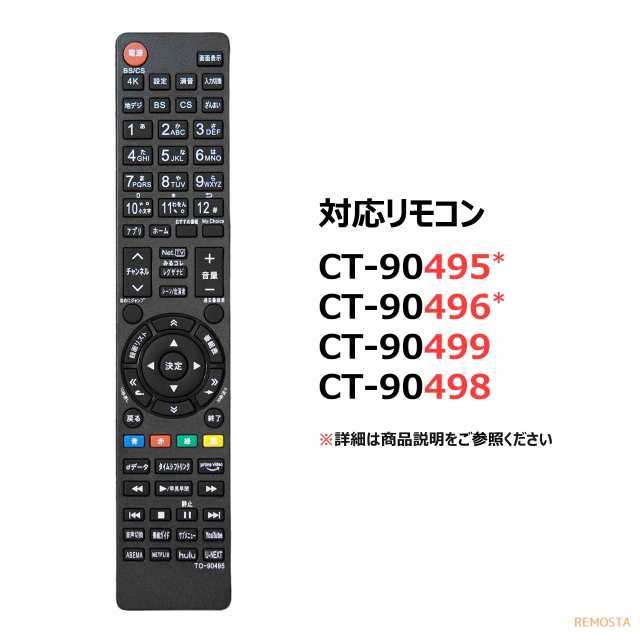 買収 リモコン CT-90495 東芝 TOSHIBA sushitai.com.mx