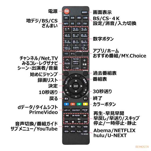 東芝 レグザ テレビ リモコン 電池付き CT-90495 CT-90496 CT-90499 CT