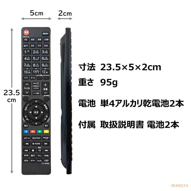 東芝 レグザ テレビ リモコン 電池付き CT-90495 CT-90496 CT-90499 CT