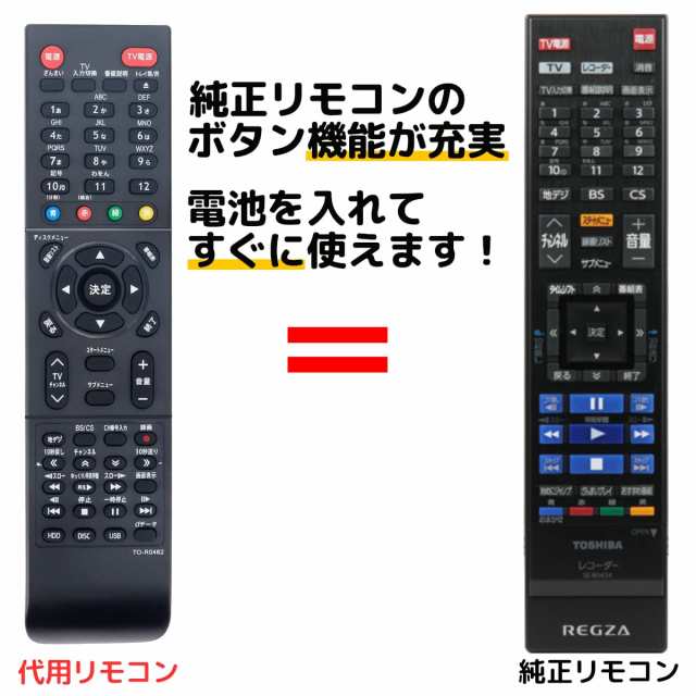 東芝 レグザ ブルーレイ リモコン SE-R0462 DBR-Z610 DBR-Z620 TOSHIBA REGZA 代用リモコン レコーダー  リモスタ｜au PAY マーケット