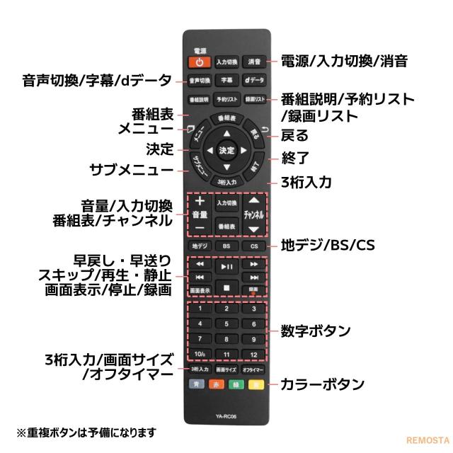 山善 キュリオム テレビ リモコン QRT-RC06 山善 Qriom QRT-43W2K QRT 