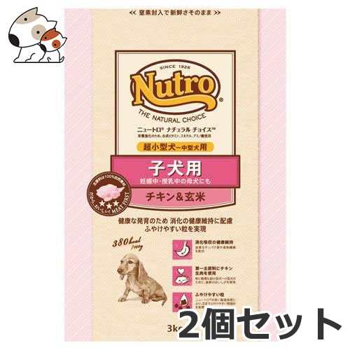 2個セット ニュートロ ナチュラルチョイス プレミアムチキン 子犬用 超小型犬〜中型犬用 チキン＆玄米3kg ×2個セット