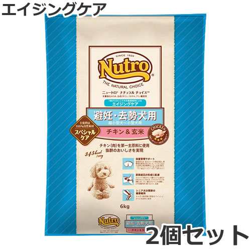☆2個セット ニュートロ ナチュラルチョイス スペシャルケア 避妊・去勢犬用 超小型犬〜小型犬用 エイジングケア チキン＆玄米 6kg×2個の通販はドッグフード・おやつ・ドリンク・サプリメント