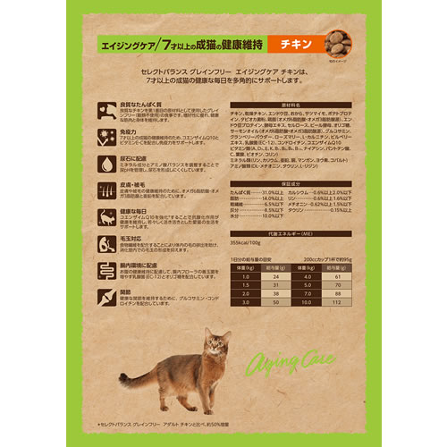 ベッツ・チョイス キャット セレクトバランス グレインフリー エイジングケア チキン 7才以上の成猫の健康維持 1.6kg×2個セット