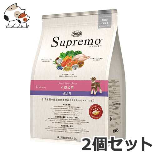 2個セット ニュートロ シュプレモ 成犬用 小型犬用 小粒 3kg×2個セット