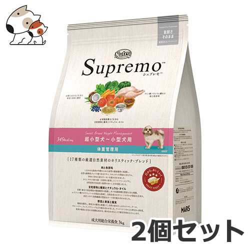 2個セット ニュートロ シュプレモ 体重管理用 小粒 超小型犬〜小型犬用 3kg×2個セット