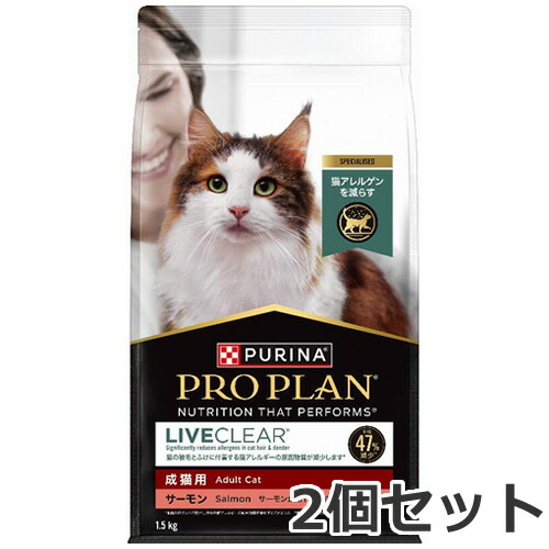 2個セット ネスレ ピュリナ プロプラン リブクリア 成猫用 サーモン 1.5kg×2個セット キャットフード ドライ 総合栄養食