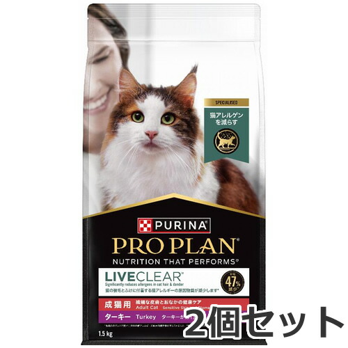 2個セット ネスレ ピュリナ プロプラン リブクリア 繊細な皮膚とおなかの健康ケア ターキー 1.5kg×2個セット キャットフード ドライ 総合栄養食