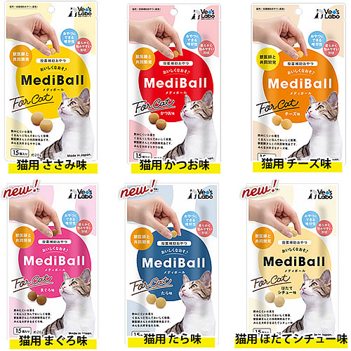 【メール便】3個セット 猫用 投薬補助おやつ Vetu0027s Labo メディボール 15個入 選べる3個セット 送料無料｜au PAY マーケット