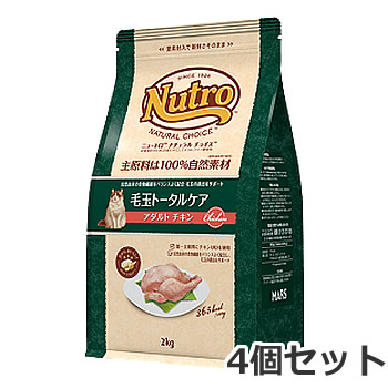 4個セット ニュートロ ナチュラルチョイス 毛玉トータルケア アダルト チキン 2kg×4個セット